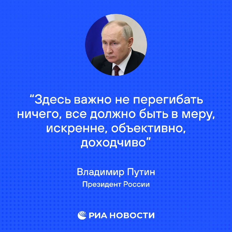 Путин считает, что в вопросе патриотического …