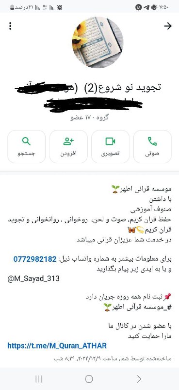 کانال قرانی اطهر🌱🦋