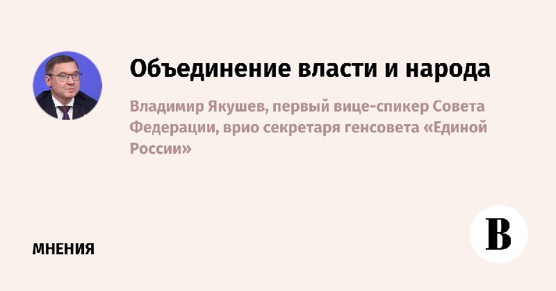 ***👍*****Владимир Якушев: Единая Россия в отличие …