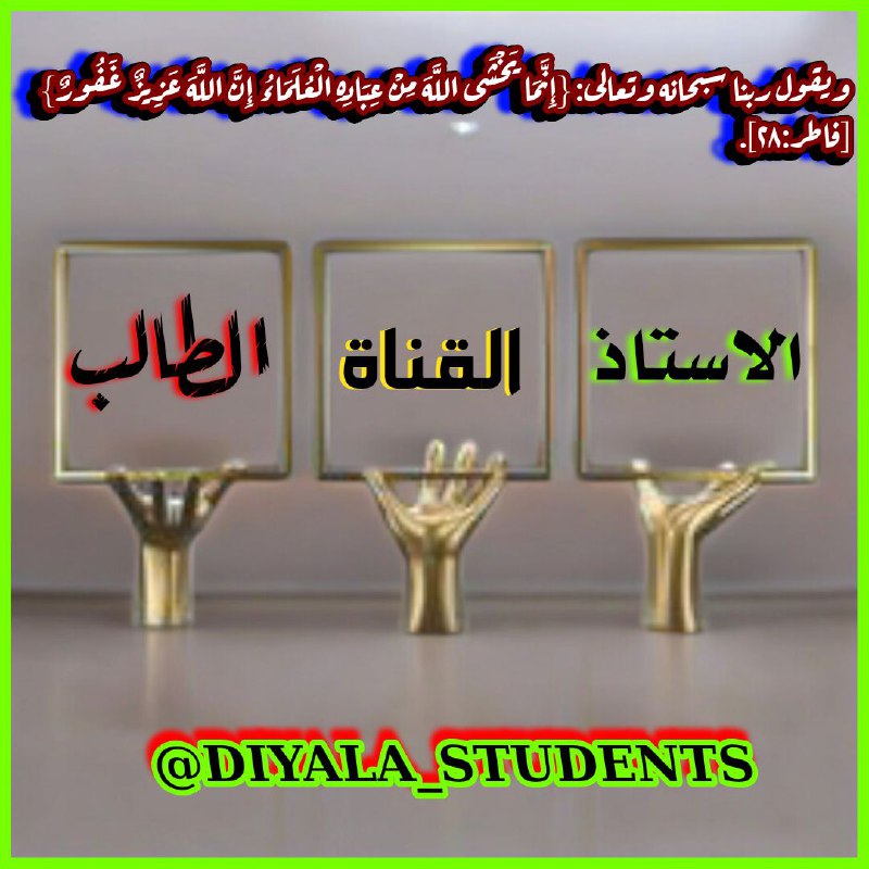 **تسعى قناتنا الى تذليل الصعاب لطلبتنا …