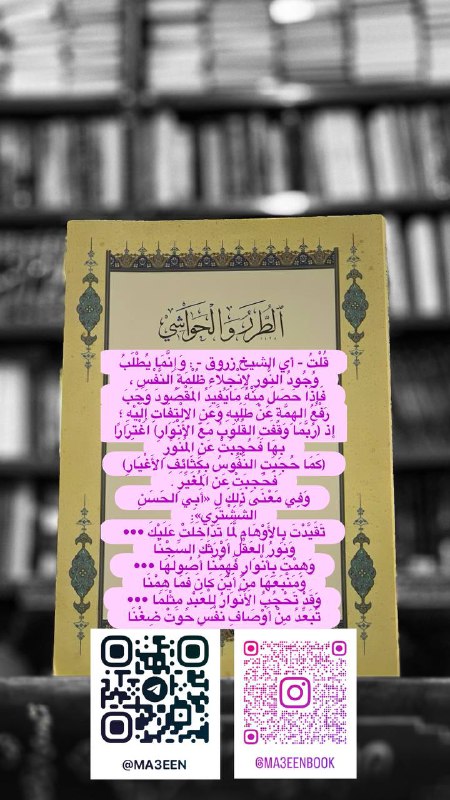 قُلْتُ - أي الشيخ زروق - …