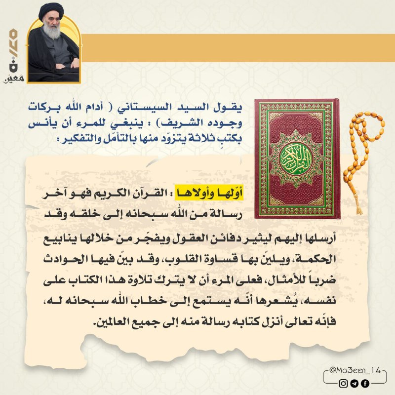 معين | Ma3een