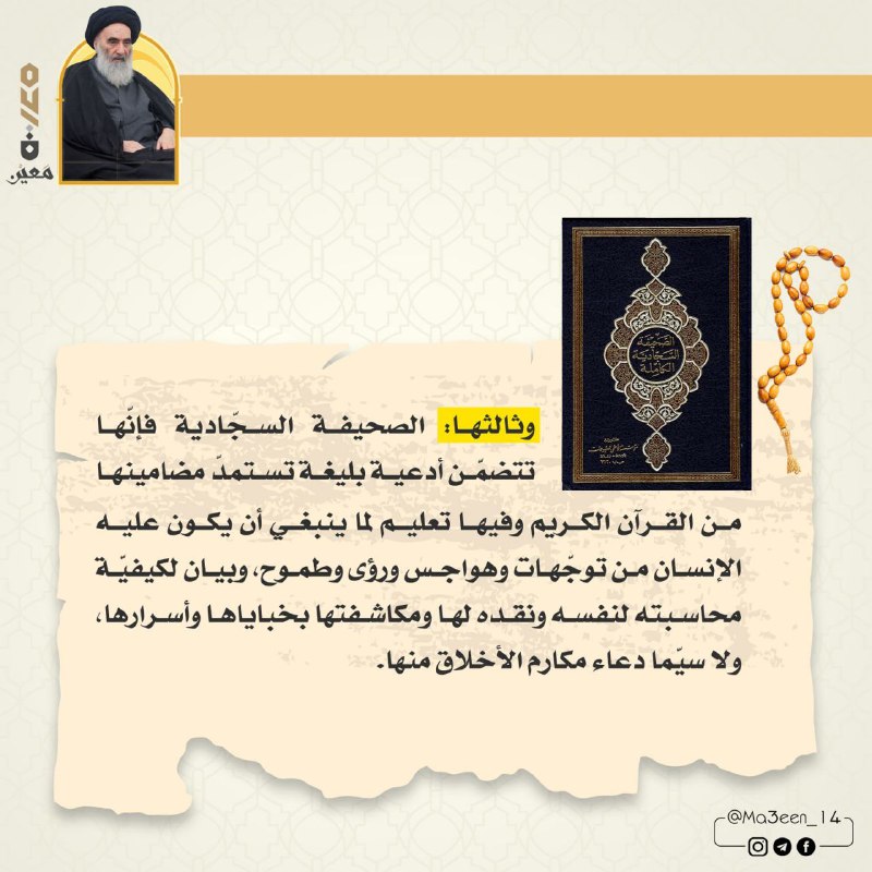 معين | Ma3een