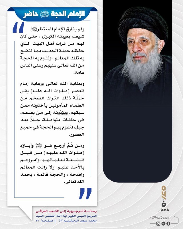 الإمام الحجة عليه السلام حاضرٌ