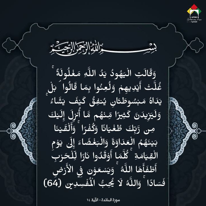 معهد الشّهيدة أم ياسر (رض)