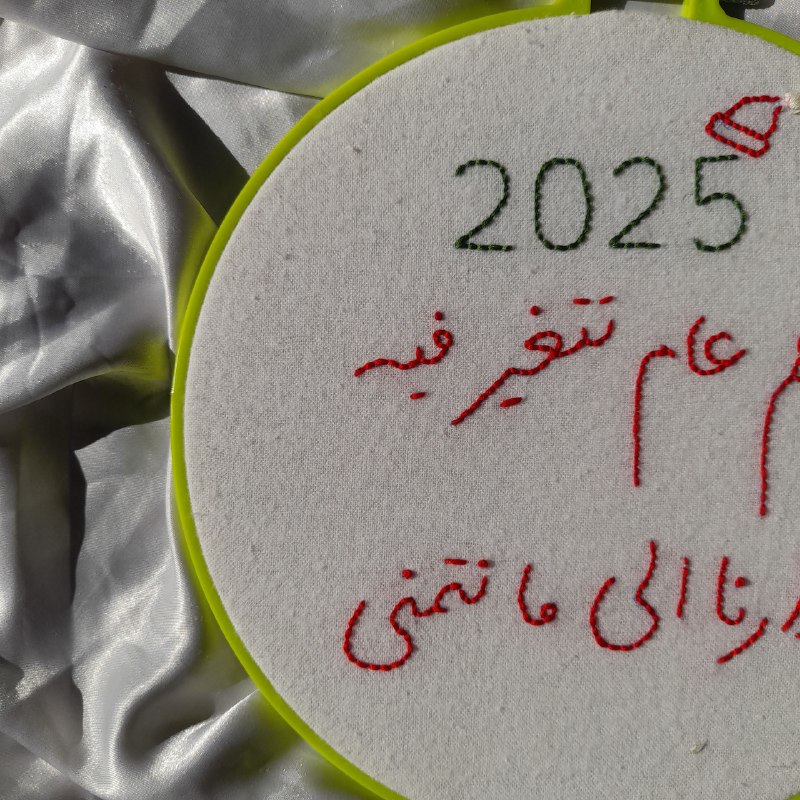 تطريز مَرجان .