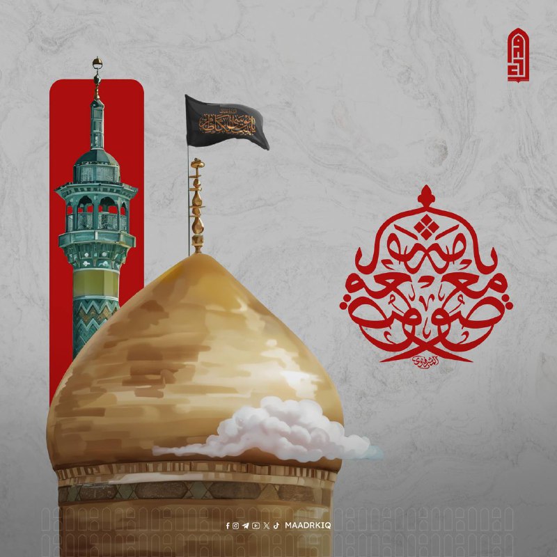 **السلام على فاطمة المعصومة**