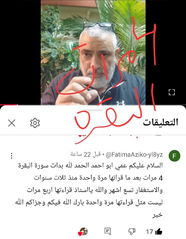 محمد حجازي.الاستغفار وسورة البقره