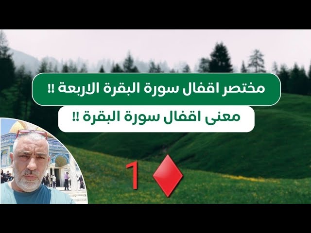 محمد حجازي.الاستغفار وسورة البقره