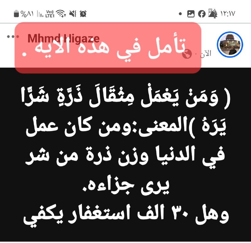 محمد حجازي.الاستغفار وسورة البقره