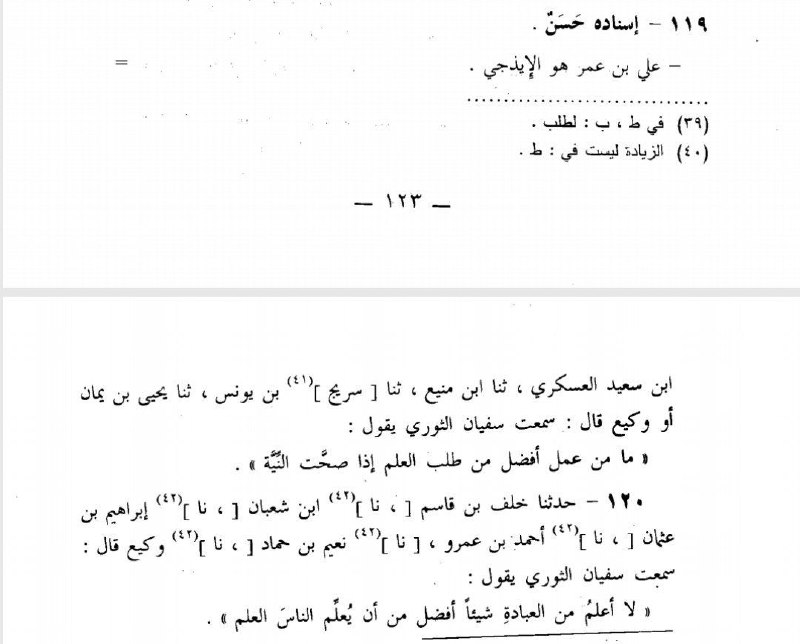 تفضيل العلم على النافلة مشروط .. …