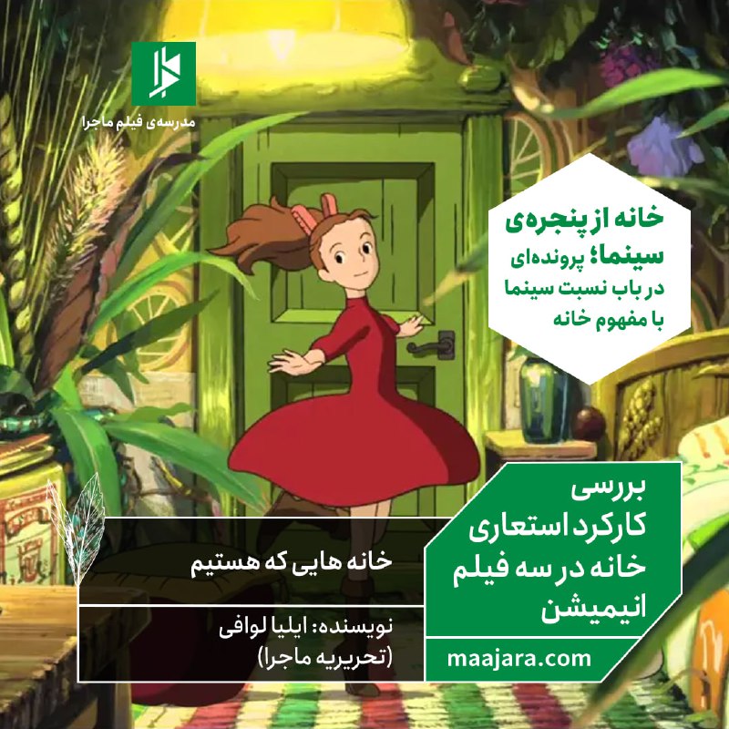 **بررسی کارکرد استعاری خانه در سه …