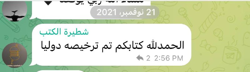 في مثل هذا اليوم تحصل كتابنا …