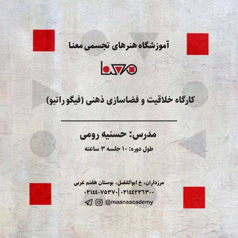 ***◾***کارگاه خلاقیت و فضاسازی ذهنی ( …