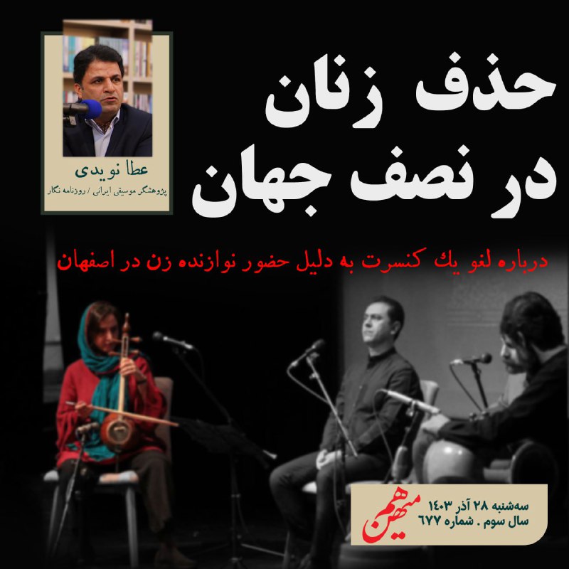 *****?***حذف زنان در نصف‌جهان