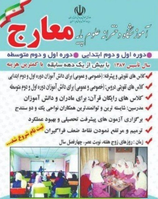 ***?*** آدرس جدید آموزشگاه معارج: