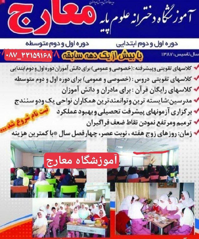 والدین سنندجی/ فرزندانتان از ‌کلاس‌های تقویتی …