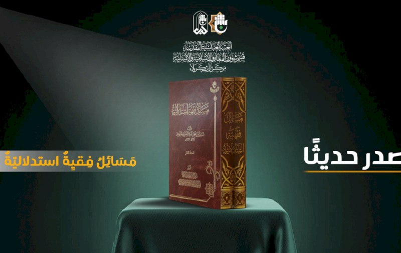 العتبة العباسية المقدسة - شبكة المعارف …
