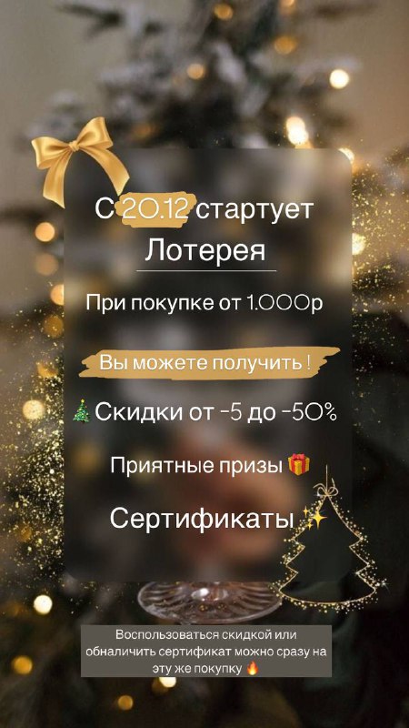 Стартует лотерея ***🎄***