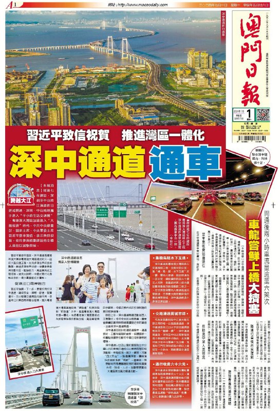 2024年7月1日澳門日報重點新聞快遞