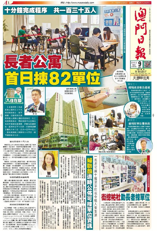 2024年7月9日澳門日報重點新聞快遞