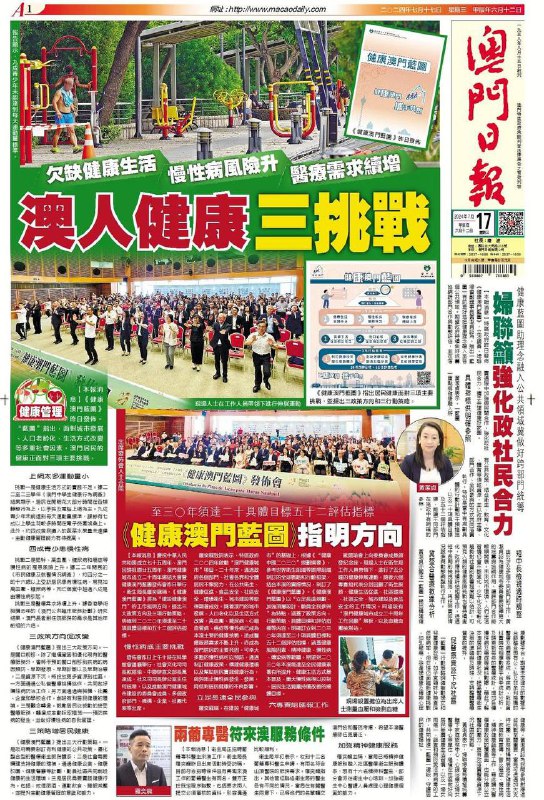 2024年7月17日澳門日報重點新聞快遞