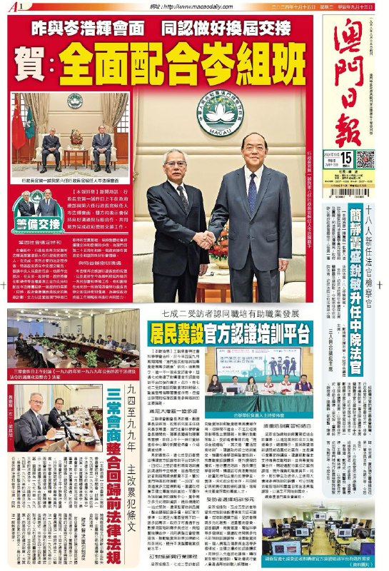 2024年10月15日澳門日報重點新聞快遞