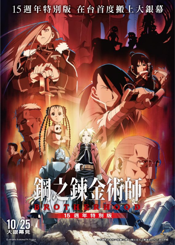 片名：`钢之炼金术师15周年特别版`