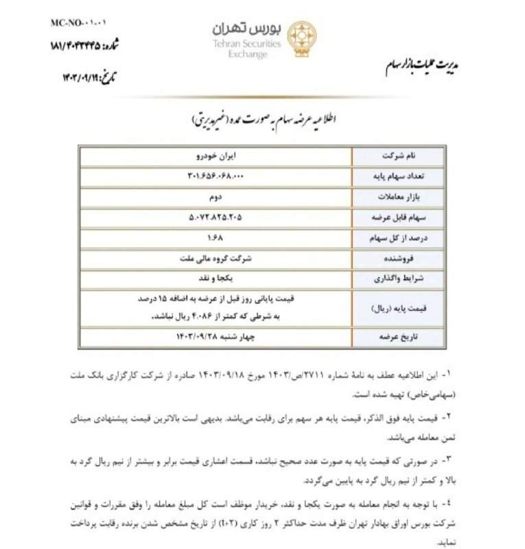 *****🔺***** [**#مهم**](?q=%23%D9%85%D9%87%D9%85) **برای** [**#خودرو**](?q=%23%D8%AE%D9%88%D8%AF%D8%B1%D9%88)