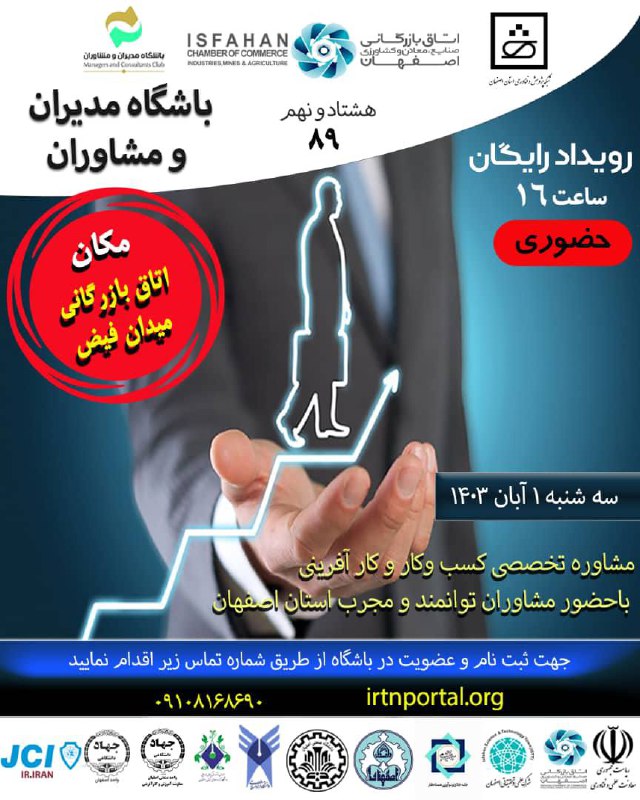 ***?***هشتاد و نهمین رویداد باشگاه مدیران …