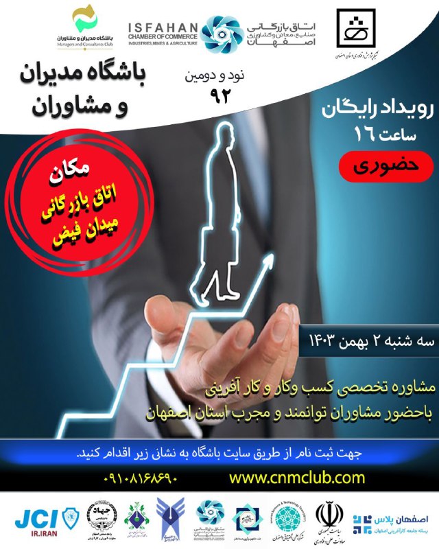 ***🔴***نود و دومین رویداد باشگاه مدیران …