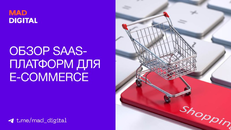 [#ecommerce](?q=%23ecommerce) [#тренды](?q=%23%D1%82%D1%80%D0%B5%D0%BD%D0%B4%D1%8B) [#SaaS](?q=%23SaaS)