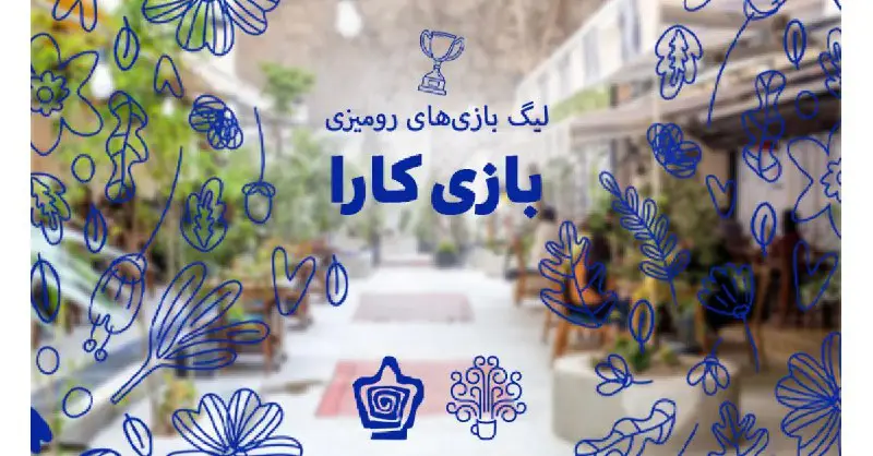 دوست دارید شب‌های خنک سال جدید را با بازی افتتاح کنیم؟‌***?***