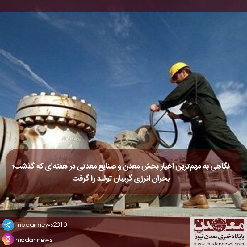 ****⏺*** نگاهی به مهم‌ترین اخبار بخش …