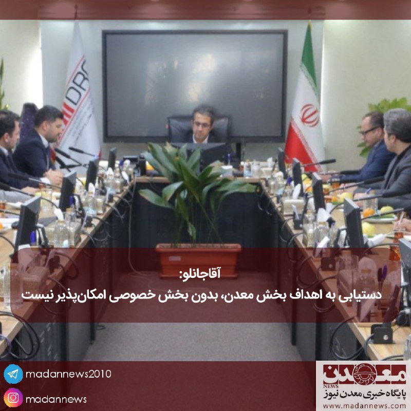 ****⏺*** آقاجانلو: