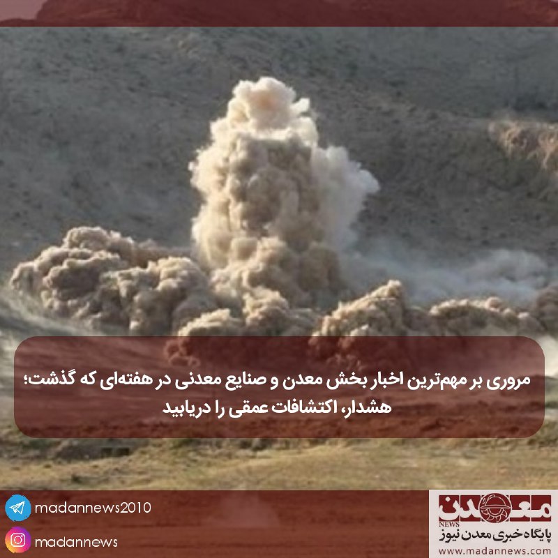 ****⏺*** مروری بر مهم‌ترین اخبار بخش …