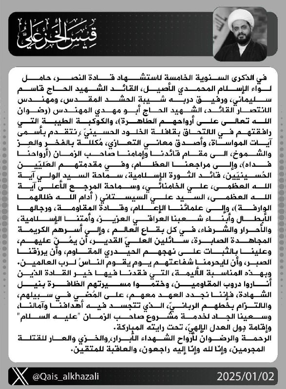 في الذكرى الخامسة لإستشهادهم .. الشيخ …