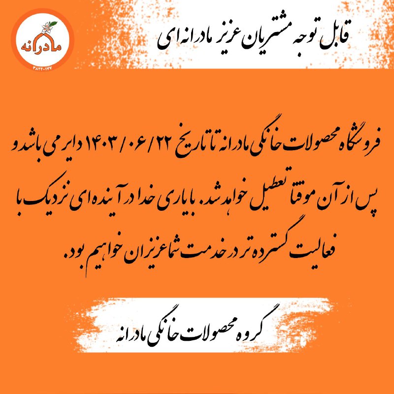 محصولات خانگی مادرانه
