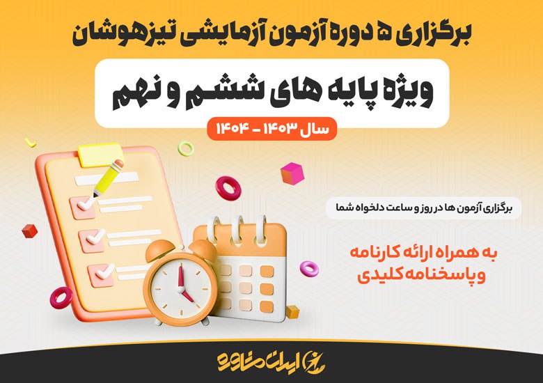 *****?*** ثبت نام 5 دوره آزمون …