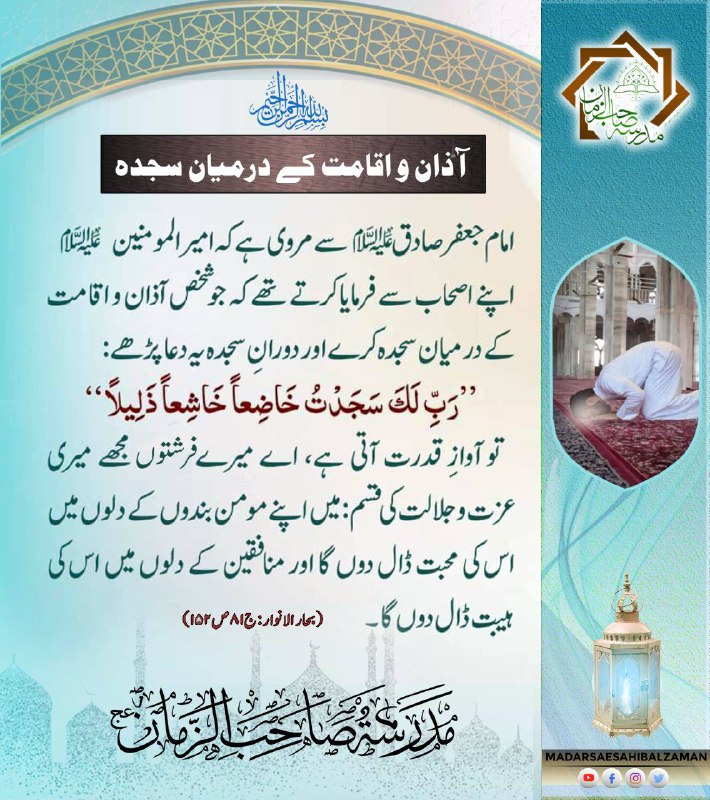 آذان و اقامت کے درمیان سجدہ