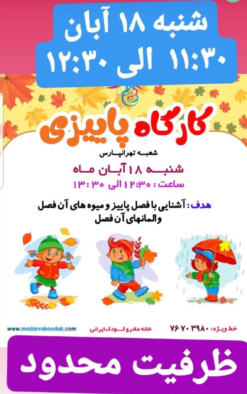 خانه مادرو کودک ایرانی