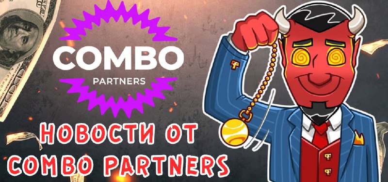 Combo Partners: Welcome-offer, +10% к RevShare …