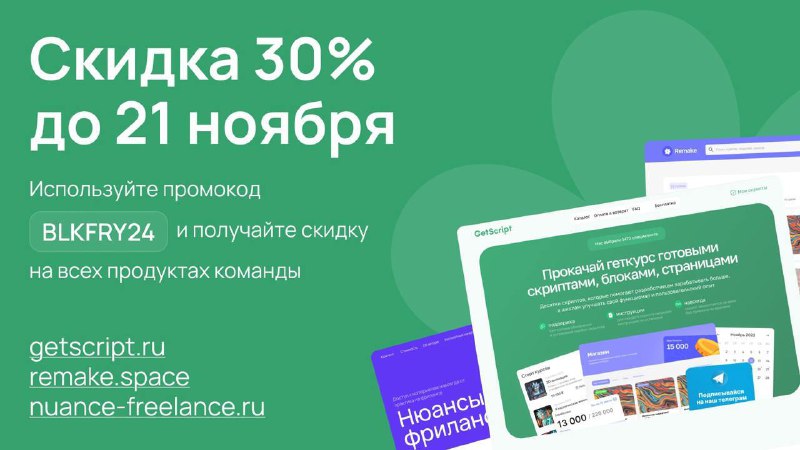 ***💥*** Грандиозная Чёрная Пятница: Скидка 30% …