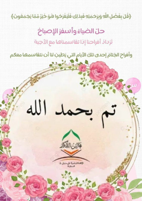 مصلى مجالس التذكير