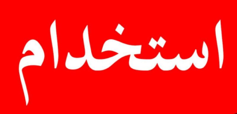 ***✅*** ما قادر هستیم مدارک زیر …