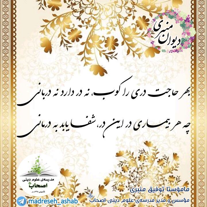 [@Madrese\_Ashab](https://t.me/Madrese_Ashab)