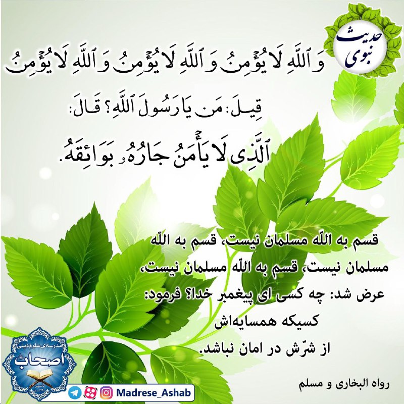 قسم به الله مسلمان نیست،
