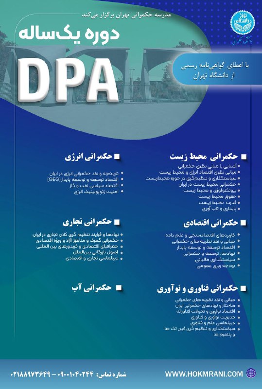 ***?*** شروع دومین دوره DPA یکساله …