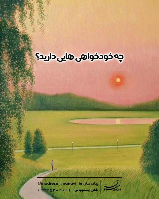 ***?***خودخواهی های خودتو دیدی؟