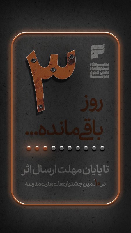 جشنواره عکس و گرافیک مدرسه